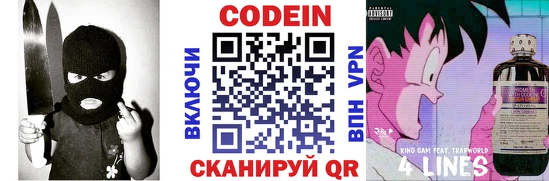 Кодеин напиток Lean (лин) Кирово-Чепецк